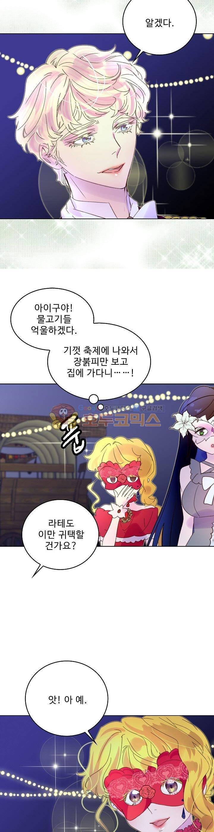 구경하는 들러리양 64화 5