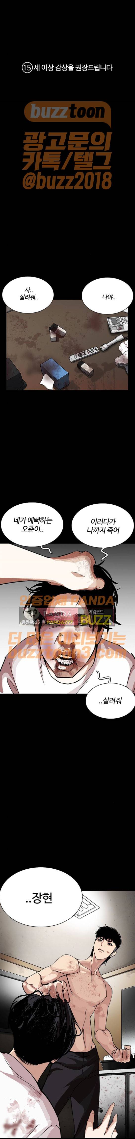 외모지상주의 232화 - 장현 (1) 1