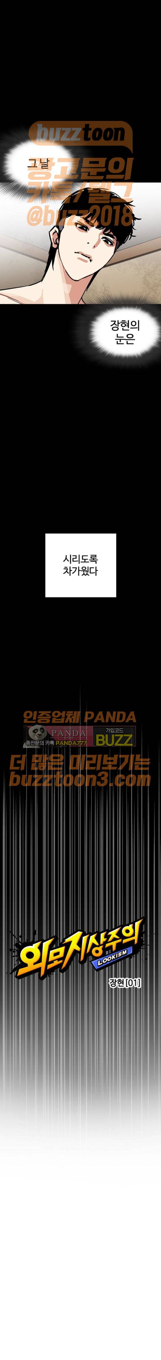 외모지상주의 232화 - 장현 (1) 2