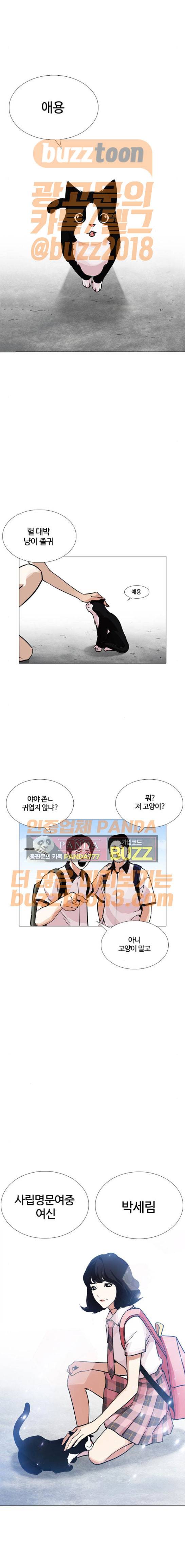 외모지상주의 232화 - 장현 (1) 3