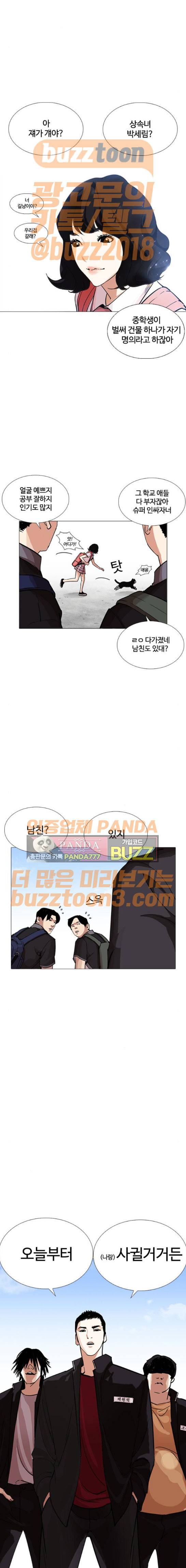 외모지상주의 232화 - 장현 (1) 4