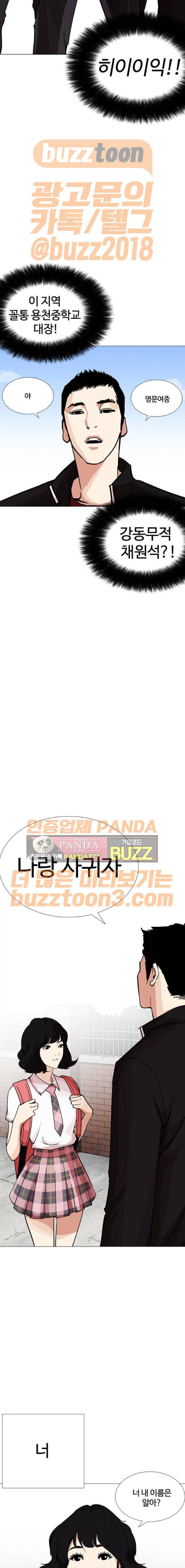 외모지상주의 232화 - 장현 (1) 5