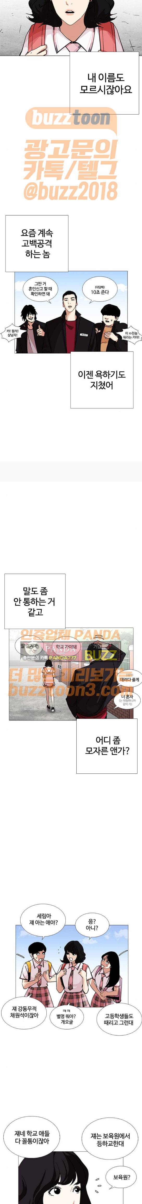외모지상주의 232화 - 장현 (1) 6