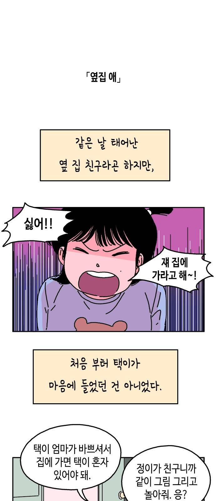 옆집친구 2화 1
