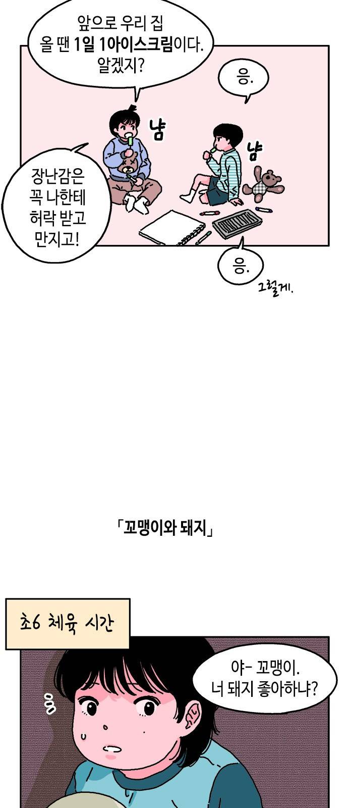 옆집친구 2화 3
