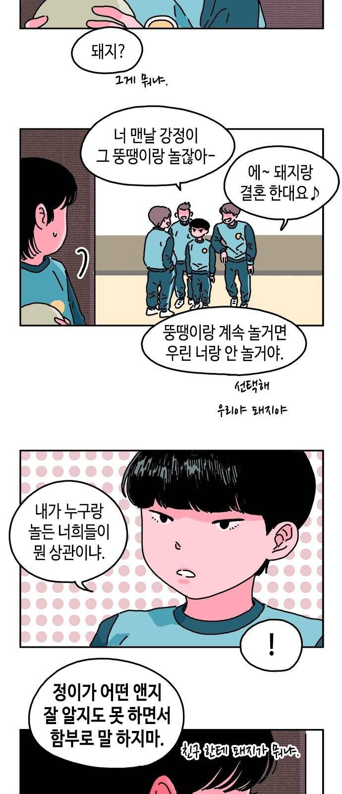 옆집친구 2화 4