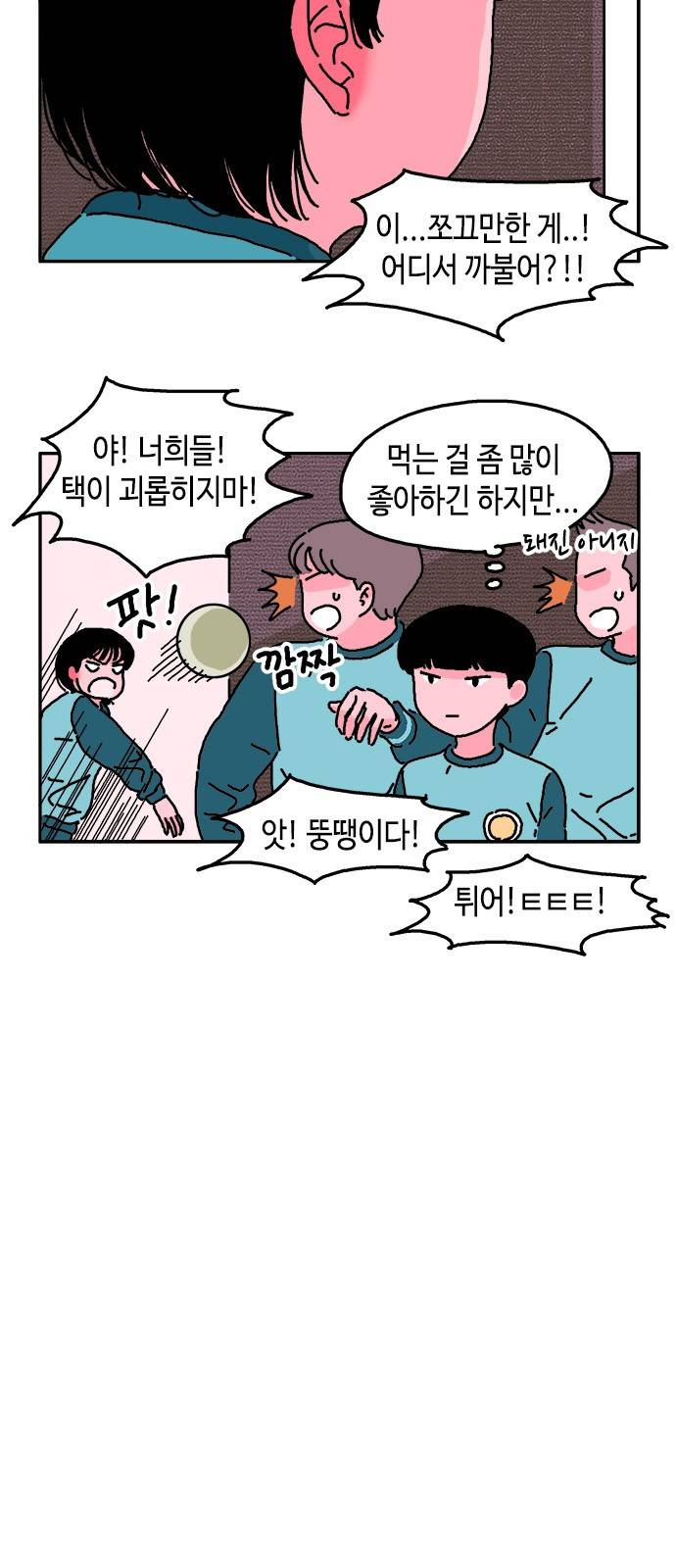 옆집친구 2화 5
