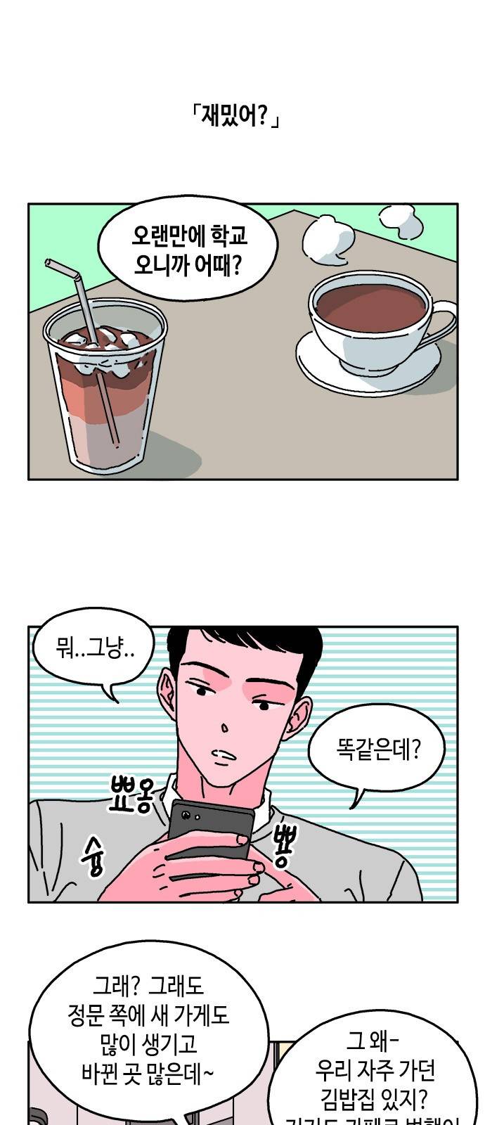 옆집친구 7화 1
