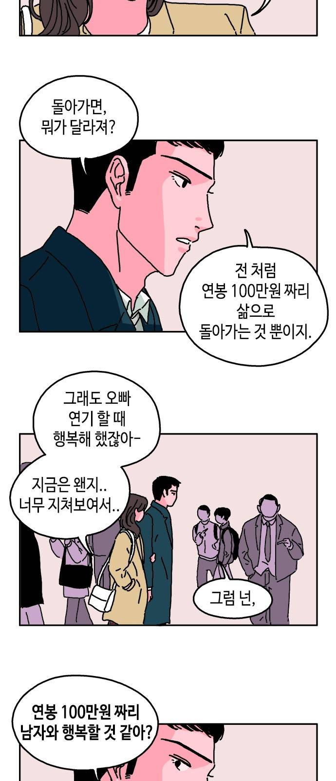 옆집친구 7화 4