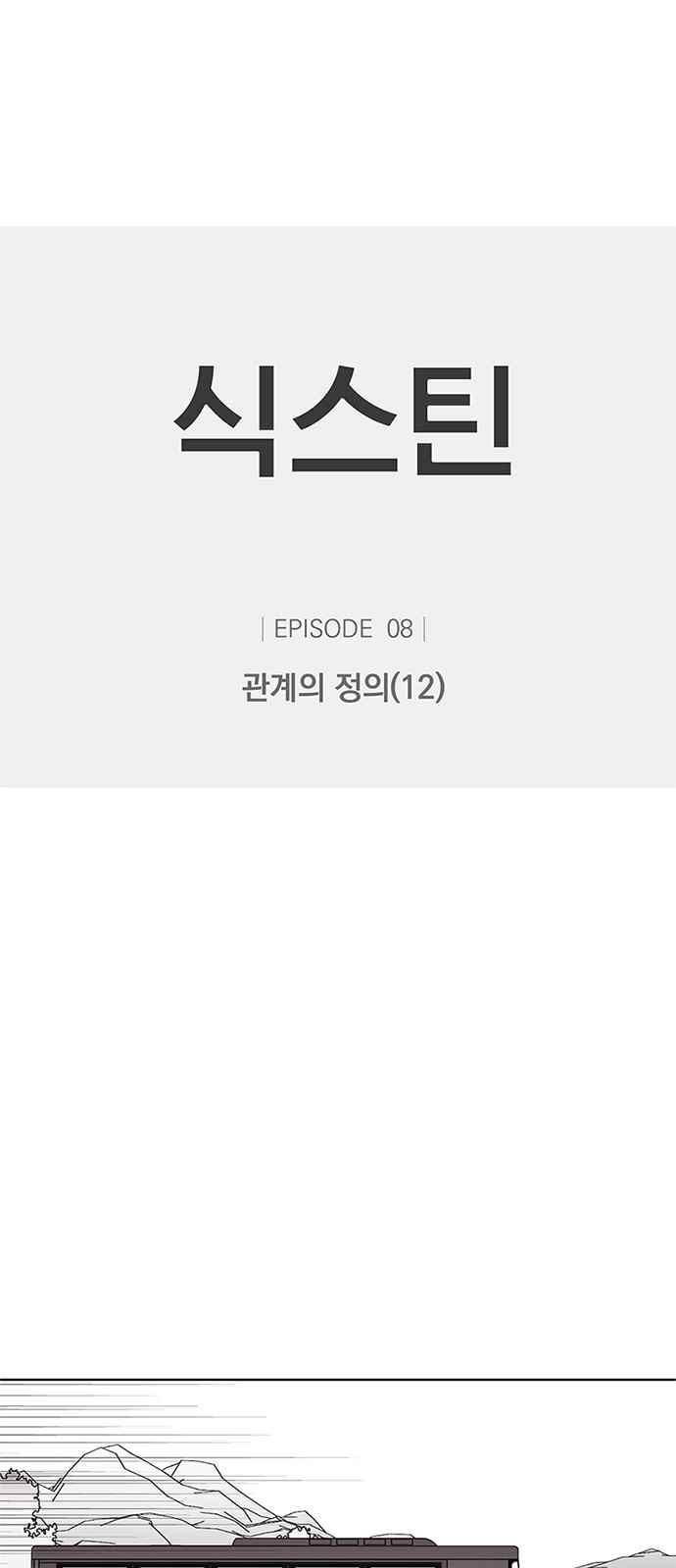 식스틴 39화 1