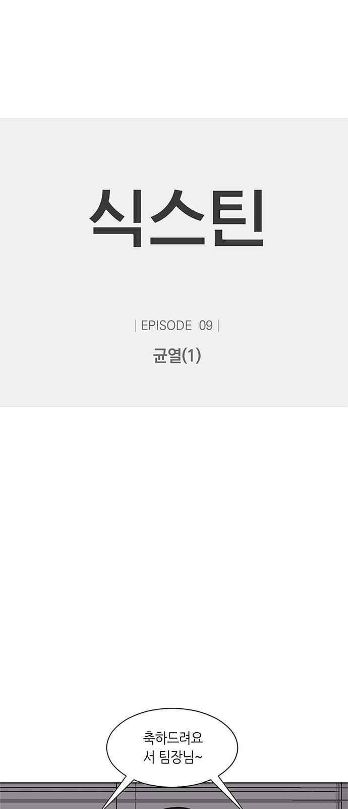 식스틴 41화 1