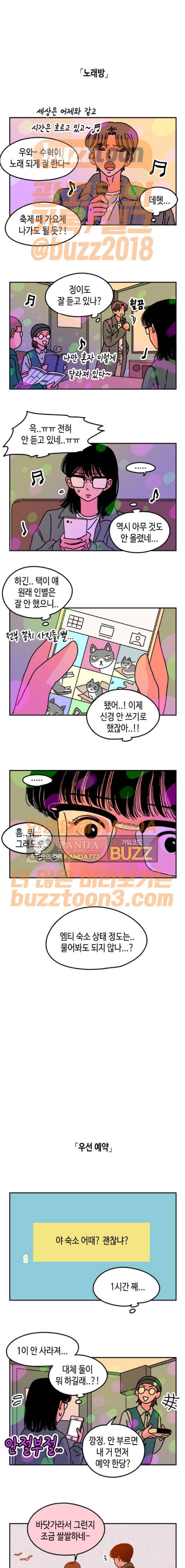옆집친구 27화 1