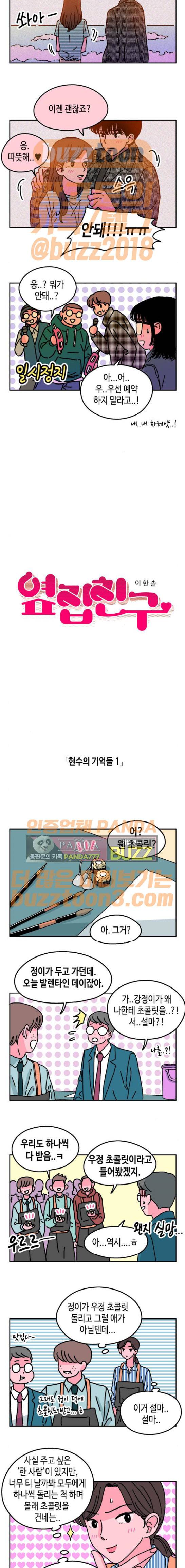 옆집친구 27화 2