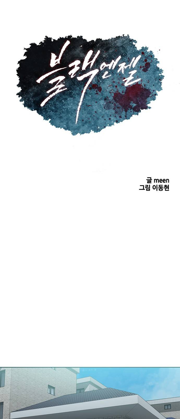 블랙엔젤 6화 1