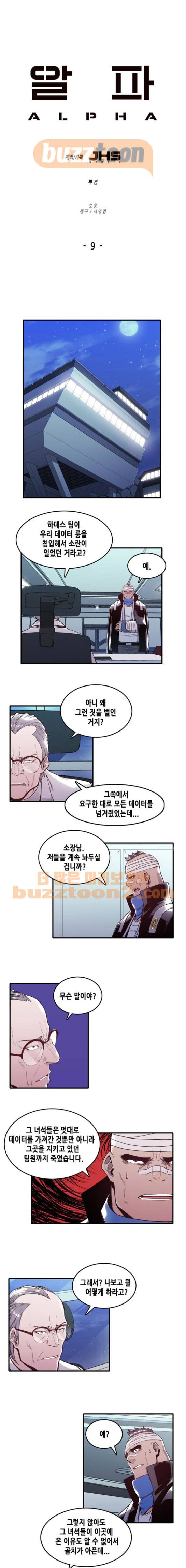 알파 9화 1