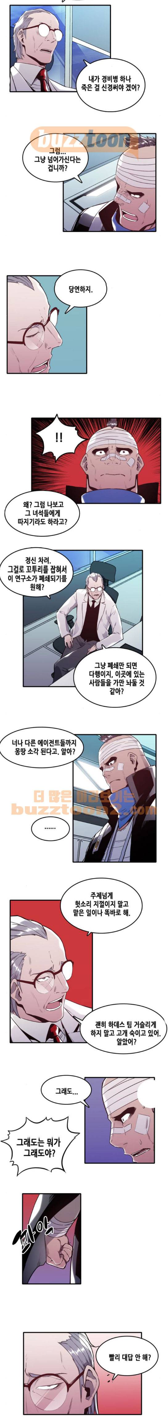 알파 9화 2
