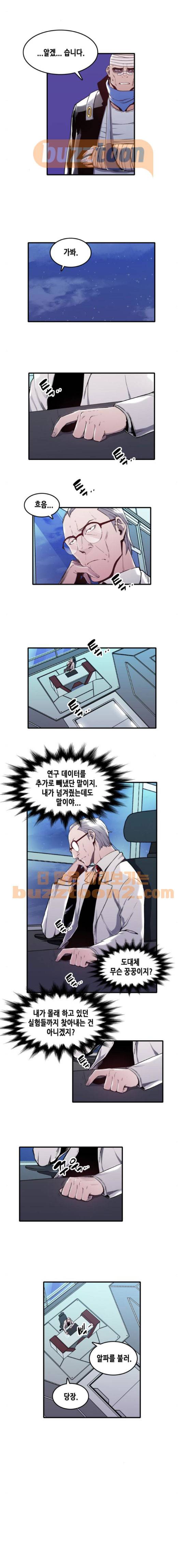알파 9화 3