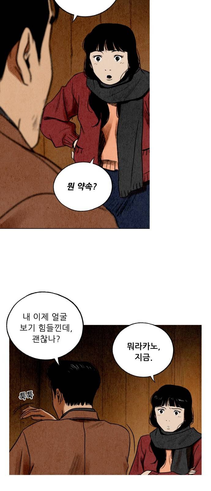귀인 4화 6