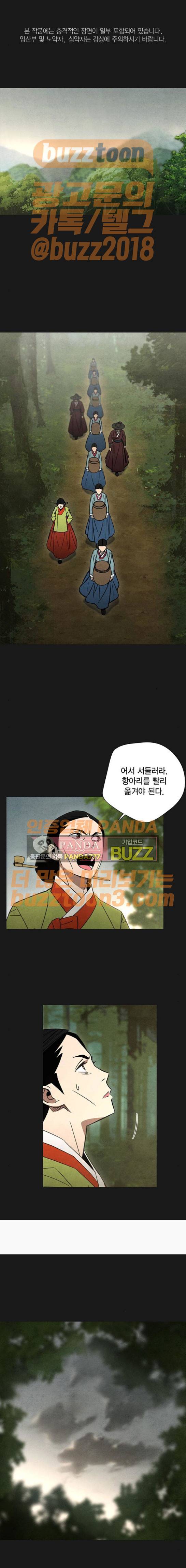 창궐 36화 1