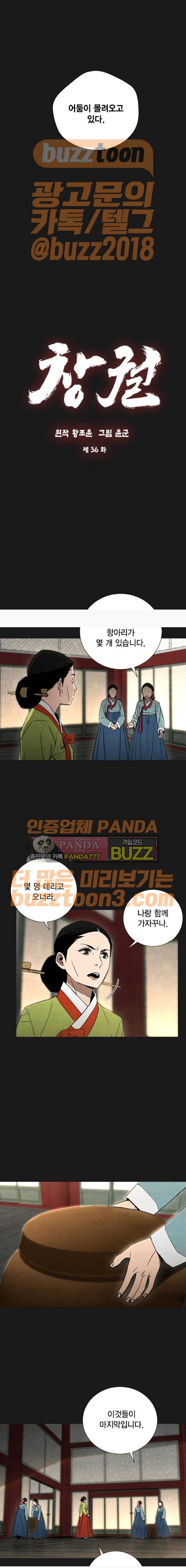 창궐 36화 2