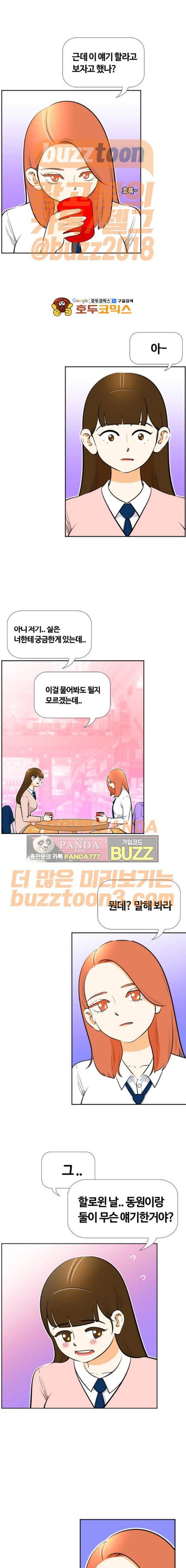 평범한 8반 5장 3화 - 미녀 작사가의 고백 (3) 1
