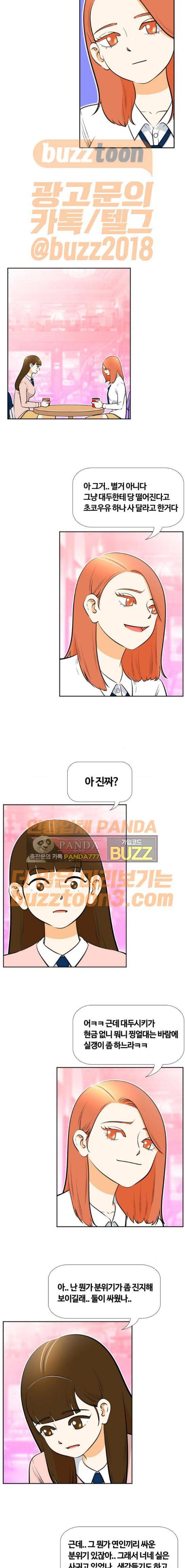 평범한 8반 5장 3화 - 미녀 작사가의 고백 (3) 2