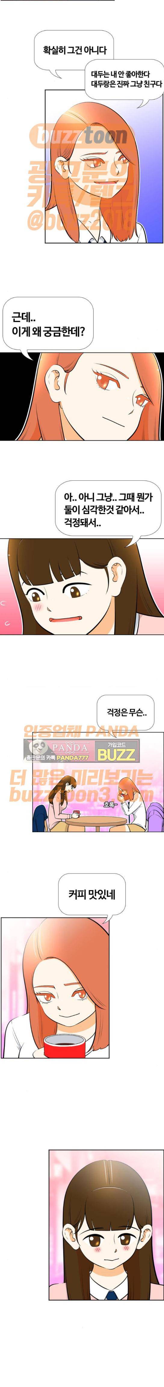 평범한 8반 5장 3화 - 미녀 작사가의 고백 (3) 4