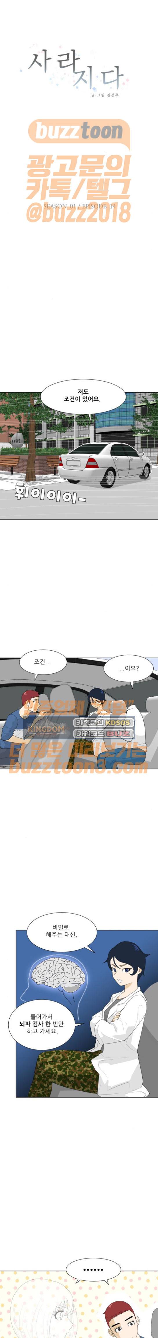 사라지다 14화 1