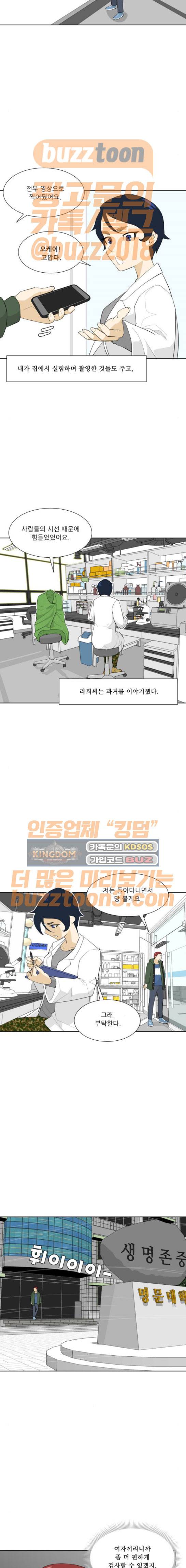 사라지다 14화 5