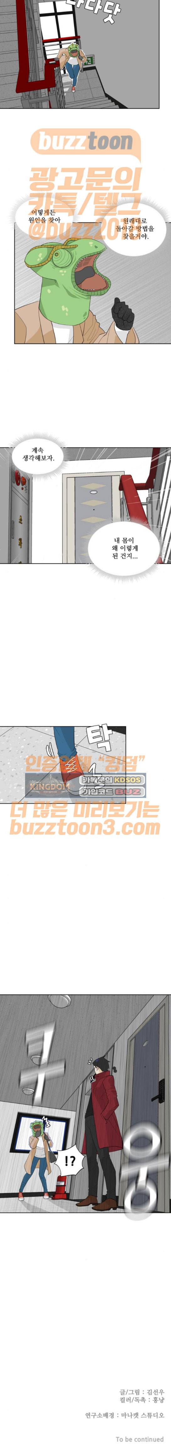 사라지다 14화 14