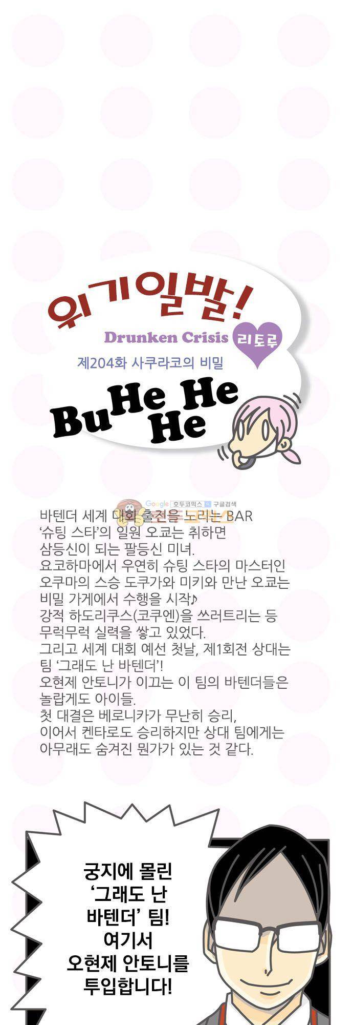 위기일발! 204화 - 사쿠라코의 비밀 2