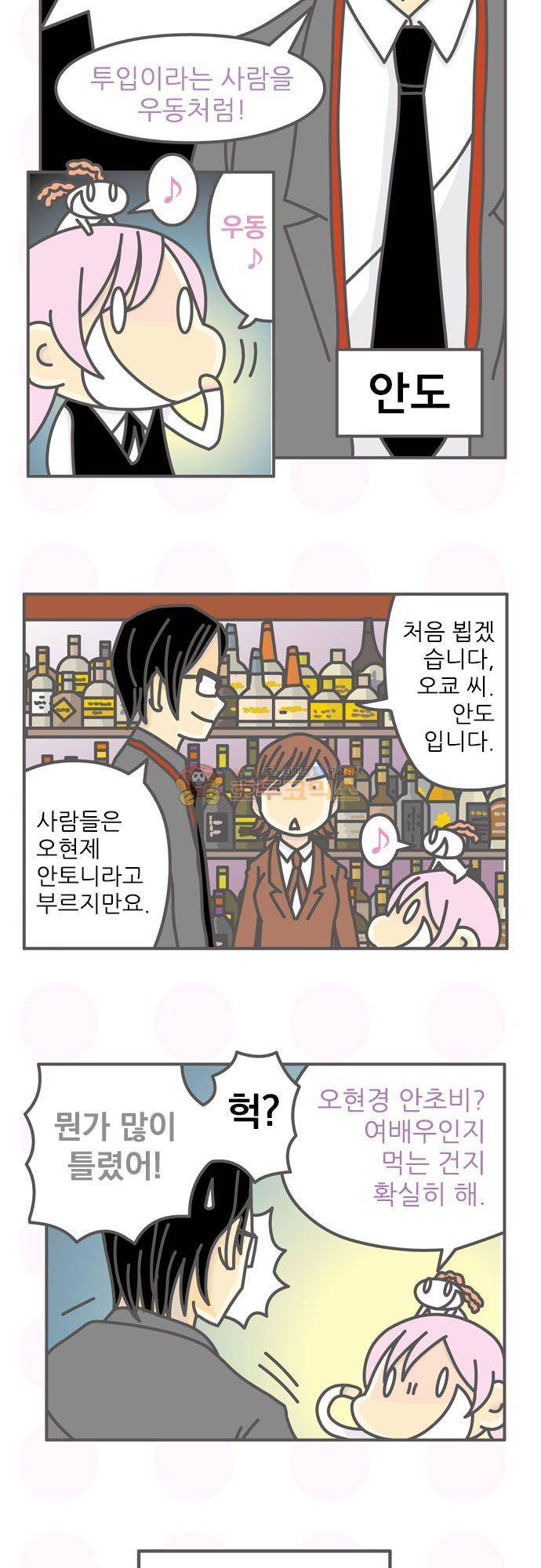 위기일발! 204화 - 사쿠라코의 비밀 3