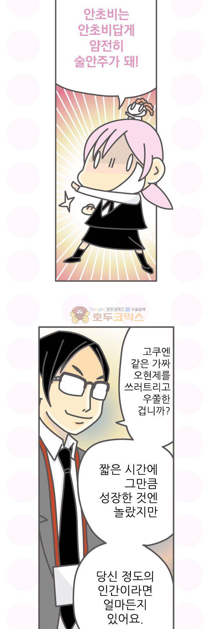 위기일발! 204화 - 사쿠라코의 비밀 4