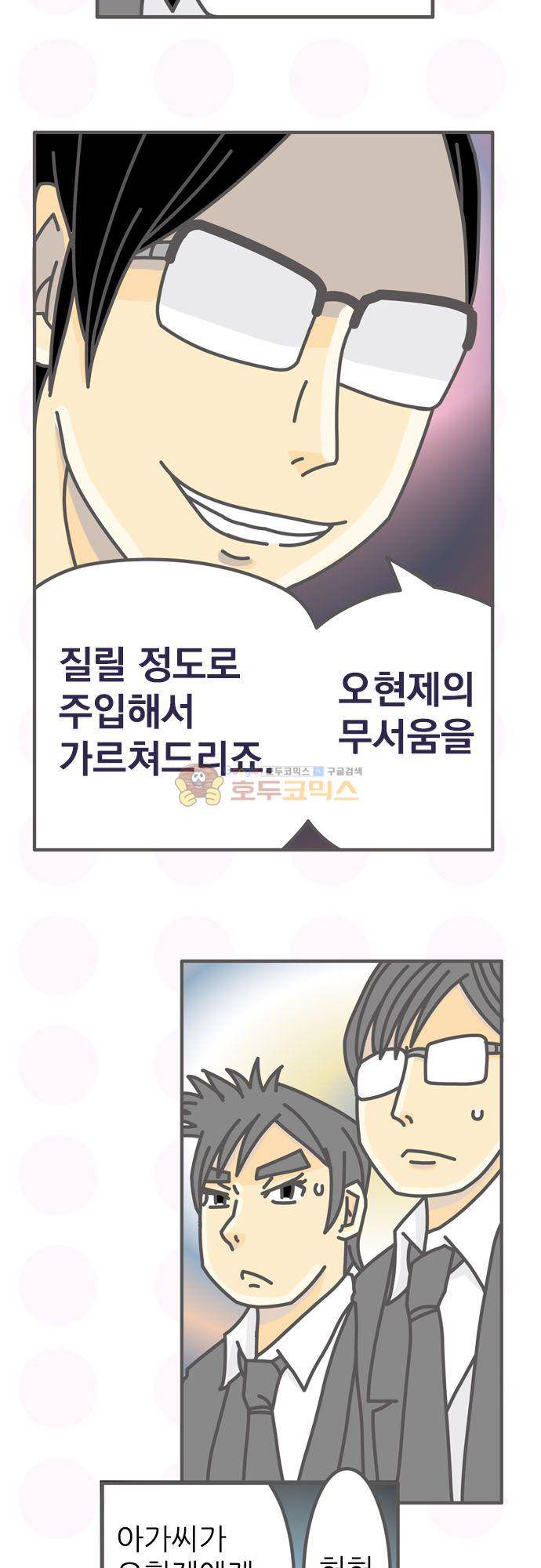 위기일발! 204화 - 사쿠라코의 비밀 5
