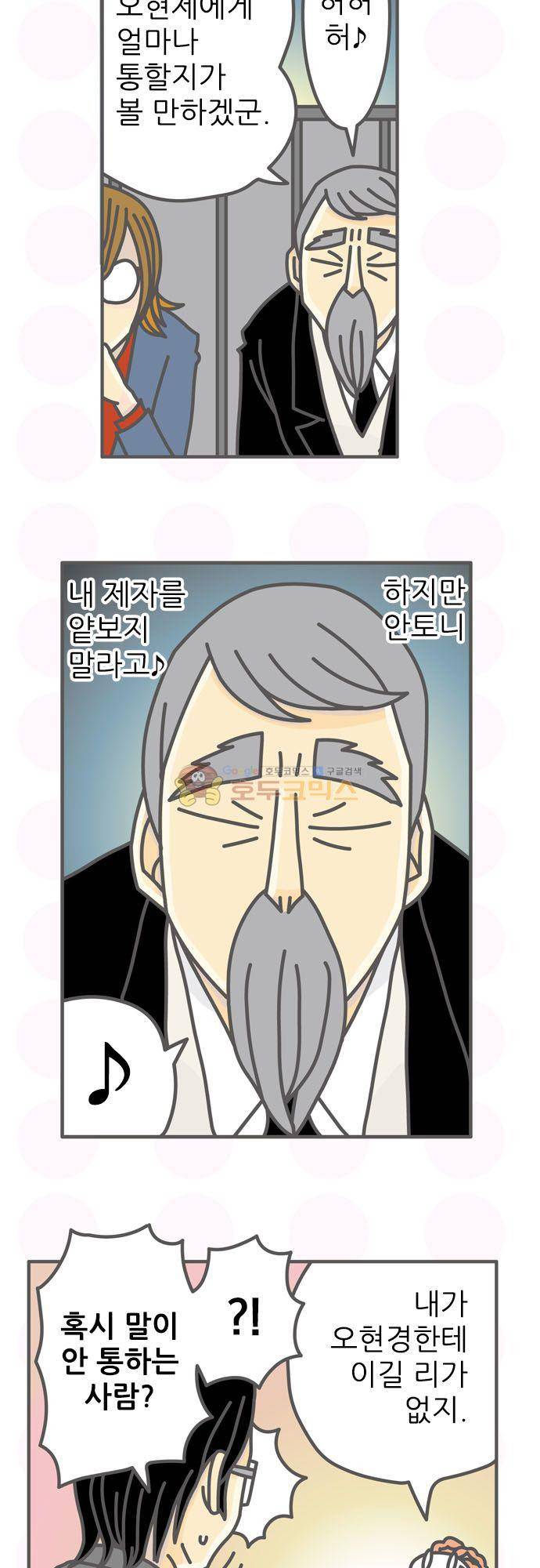 위기일발! 204화 - 사쿠라코의 비밀 6