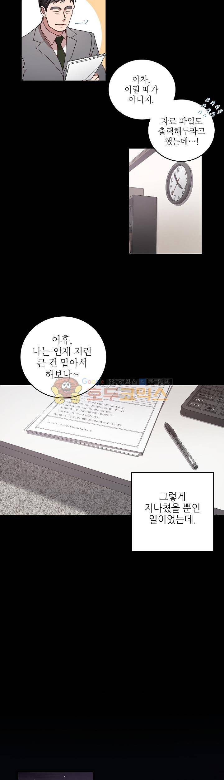 흑룡연인 59화 2