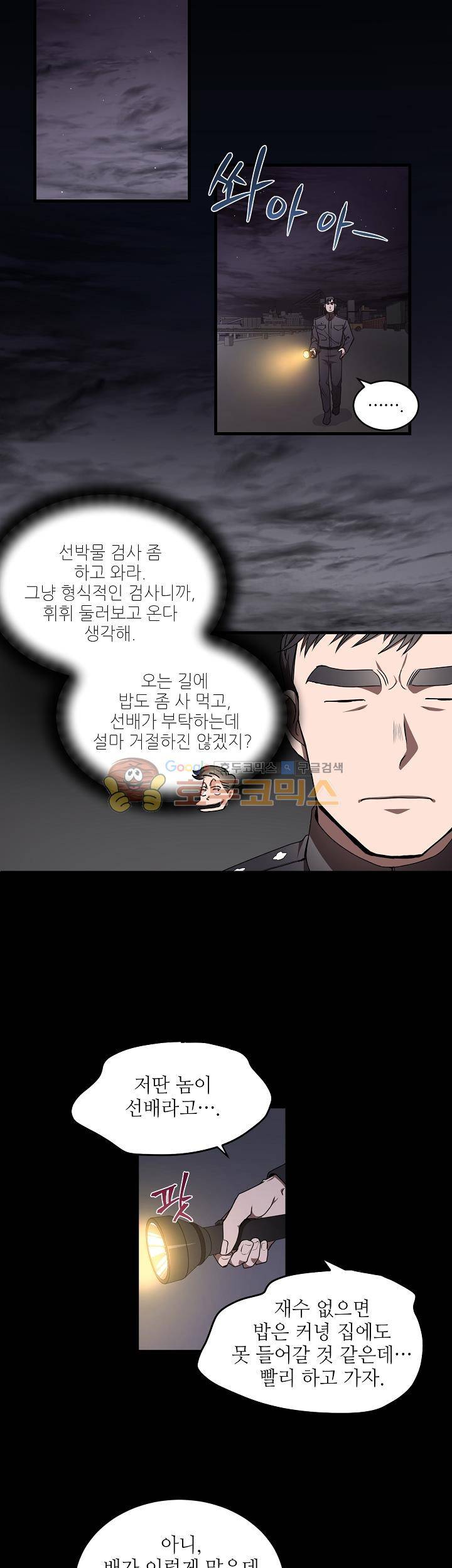 흑룡연인 59화 3