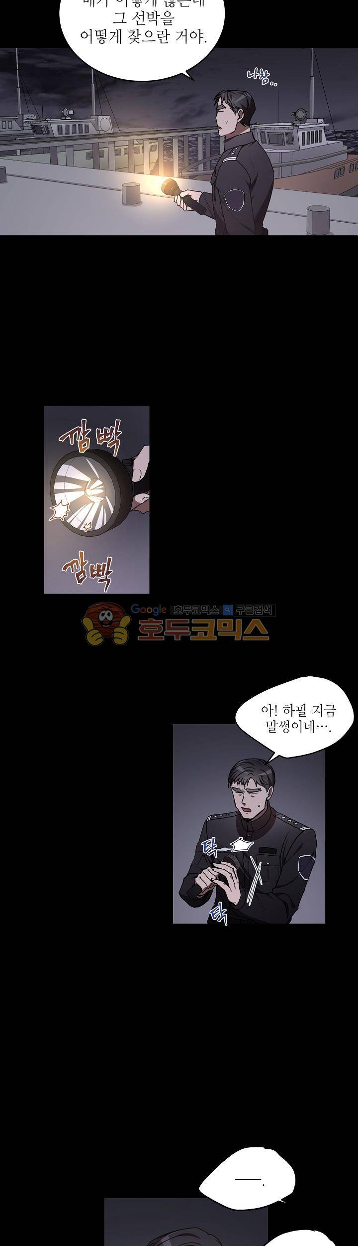 흑룡연인 59화 4