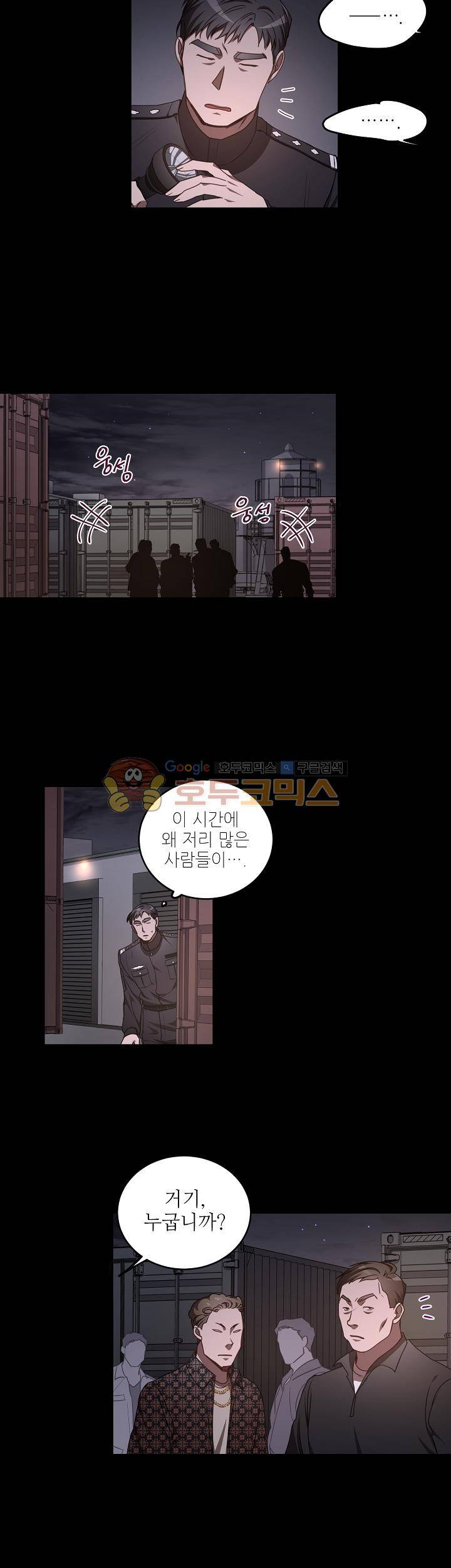 흑룡연인 59화 5
