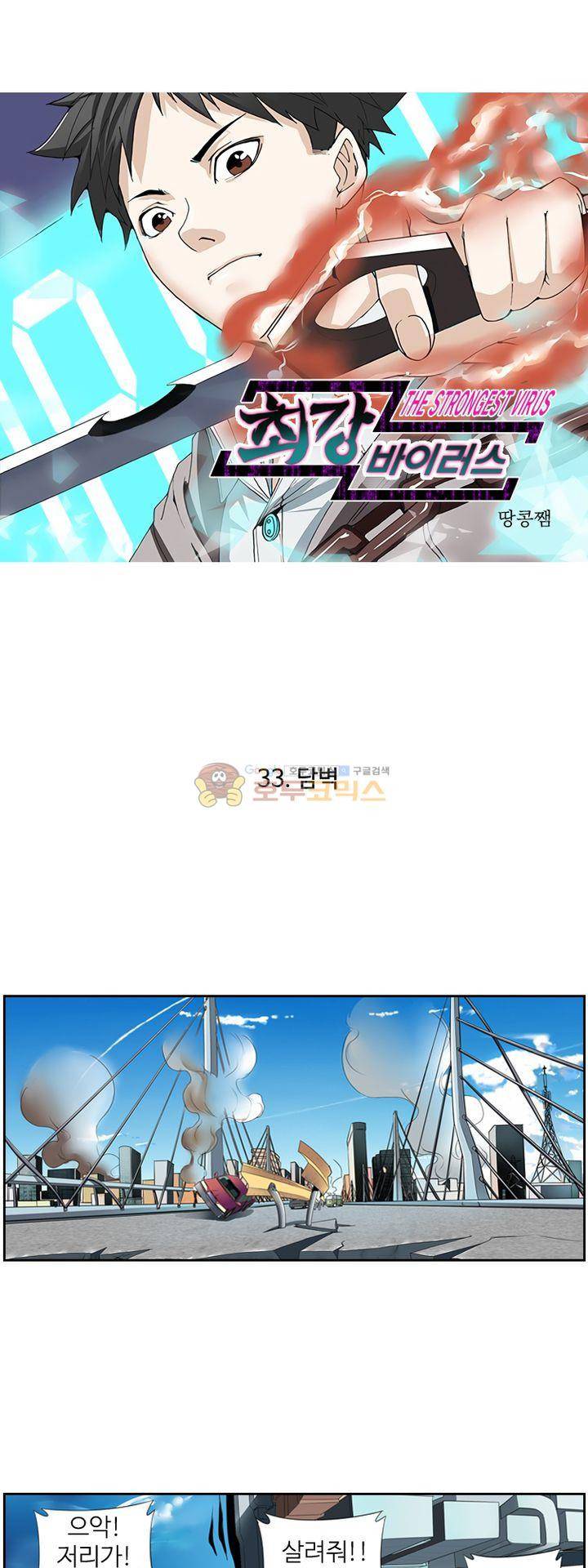 최강바이러스 33화 1
