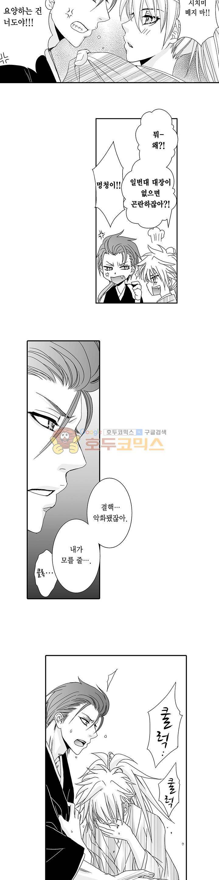 향연:뒤엉킨 관계 84화 2