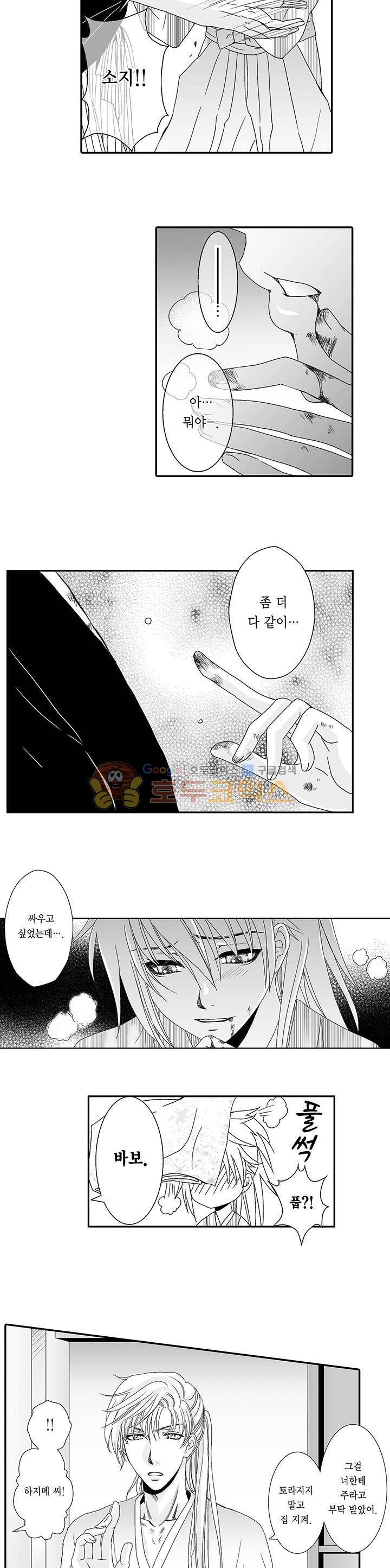 향연:뒤엉킨 관계 84화 3