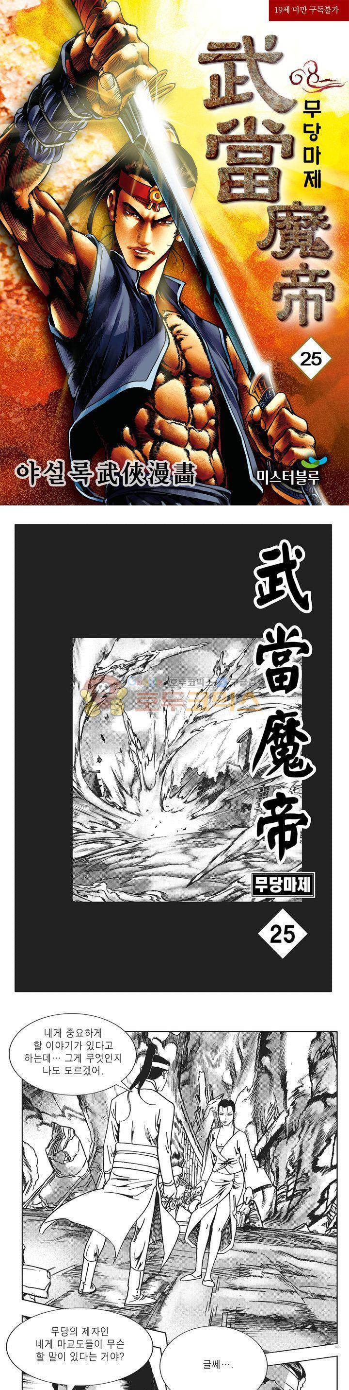 무당마제 25권 1