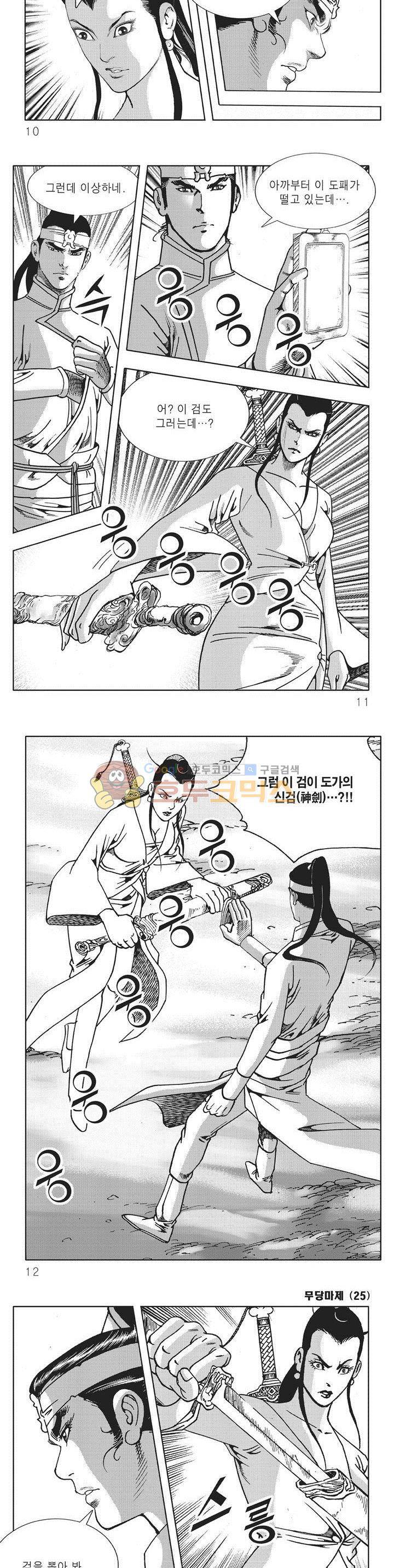 무당마제 25권 2