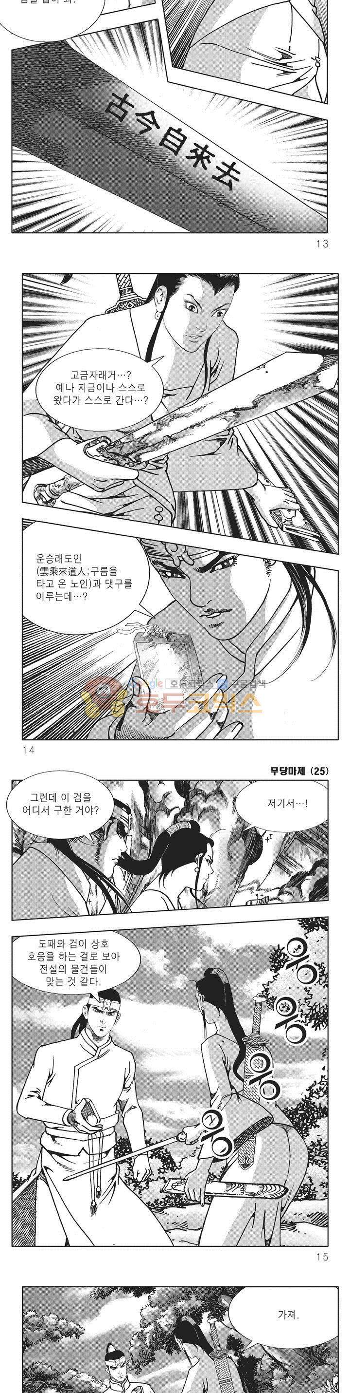 무당마제 25권 3
