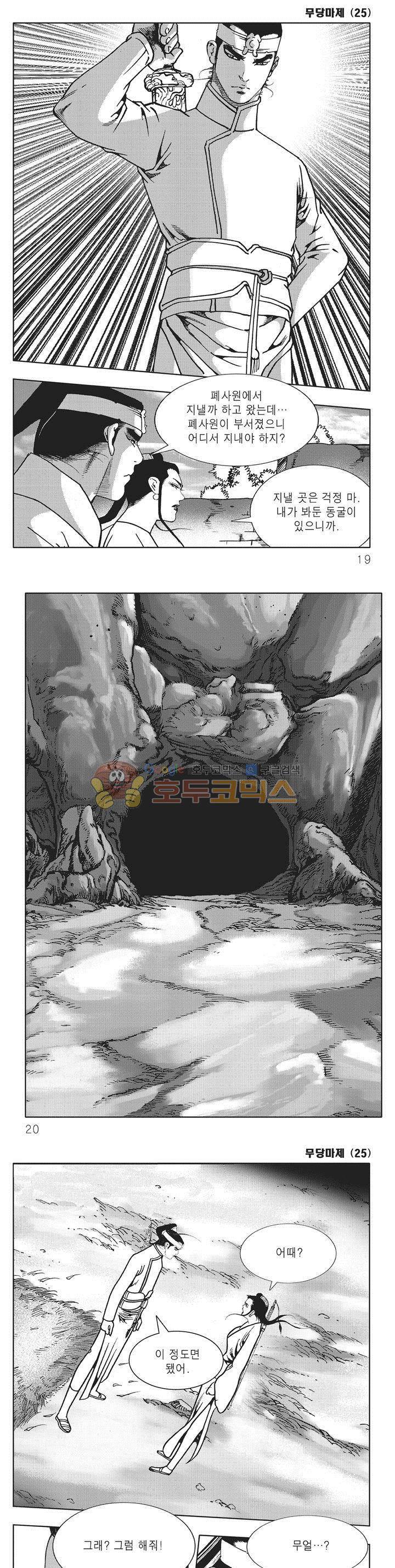 무당마제 25권 5