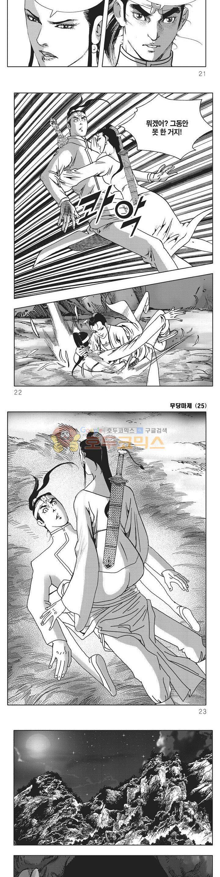 무당마제 25권 6