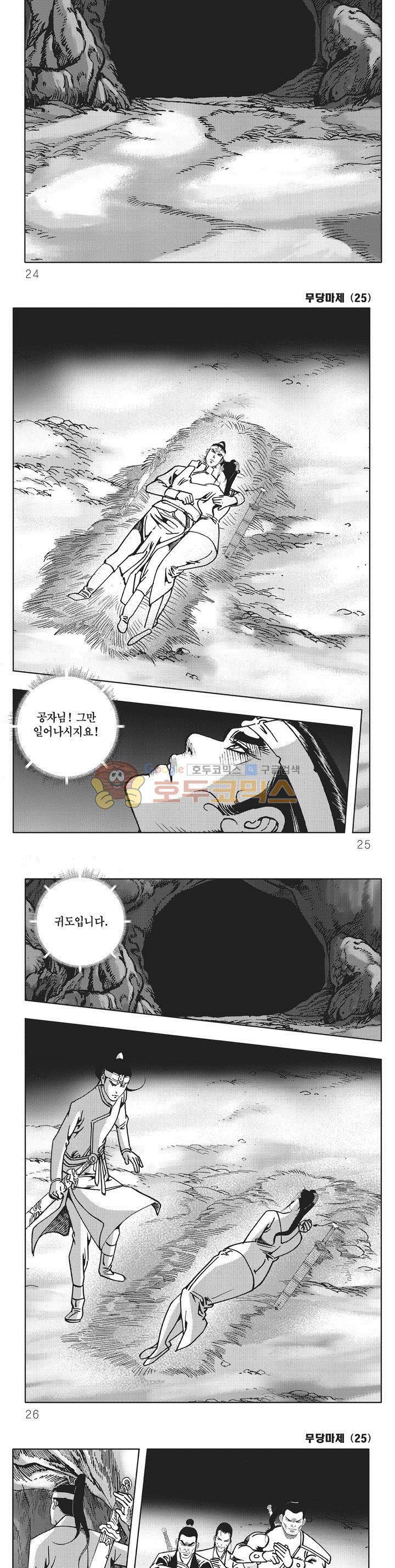 무당마제 25권 7