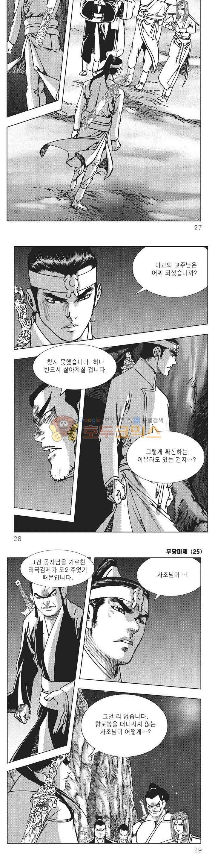 무당마제 25권 8