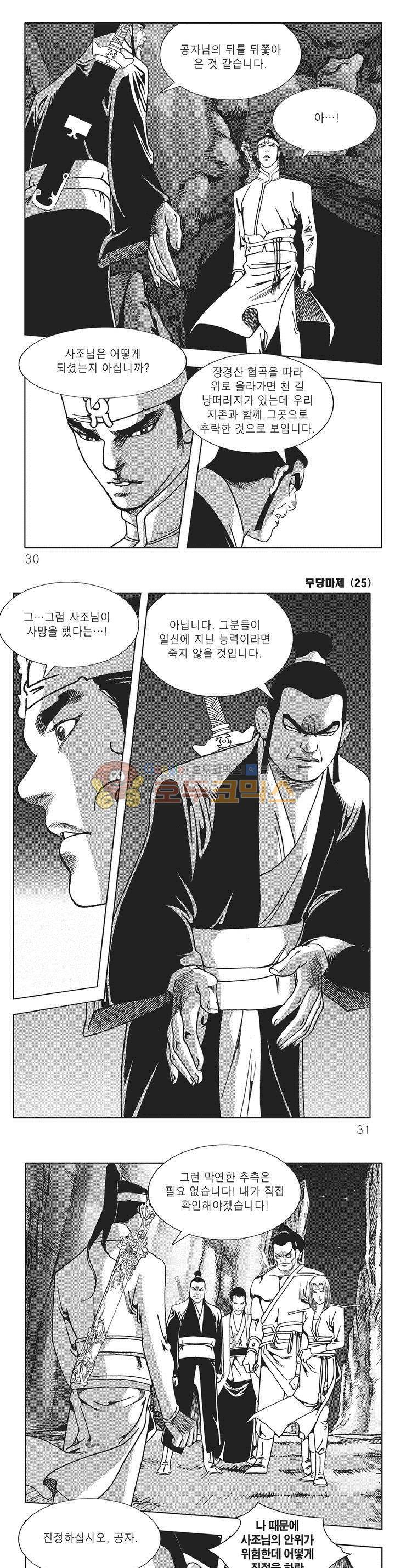 무당마제 25권 9